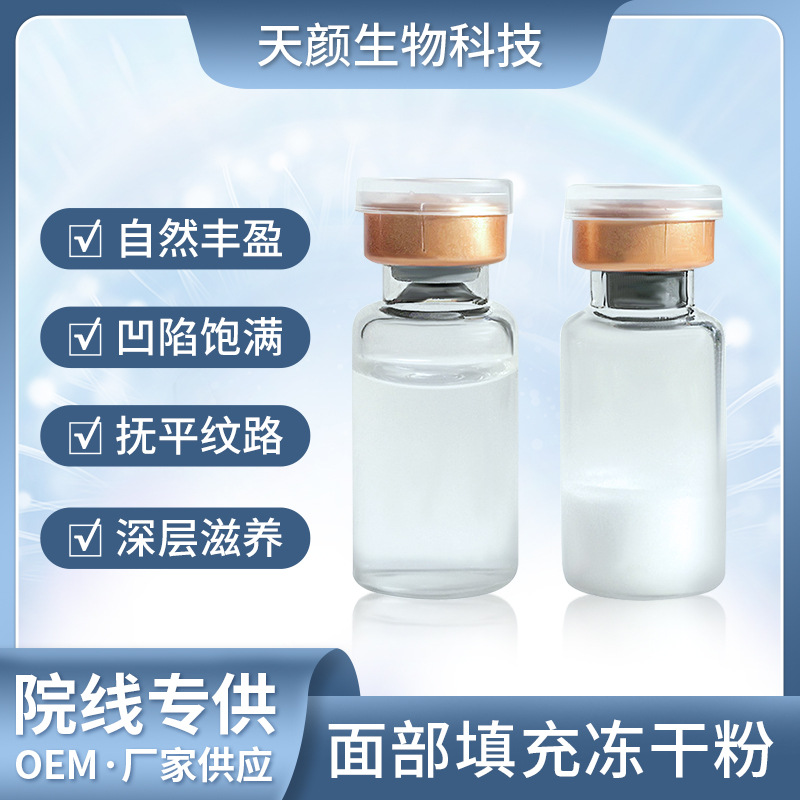 人源三型胶原蛋白填充OEM代加工