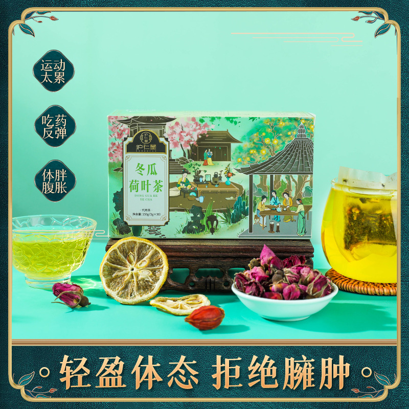 柠檬山楂荷叶茶茶盒装袋泡茶150克/袋代加 工