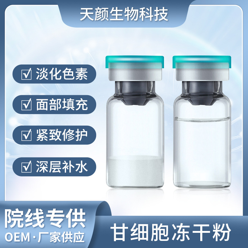 葡聚多肽冻干粉OEM代加工