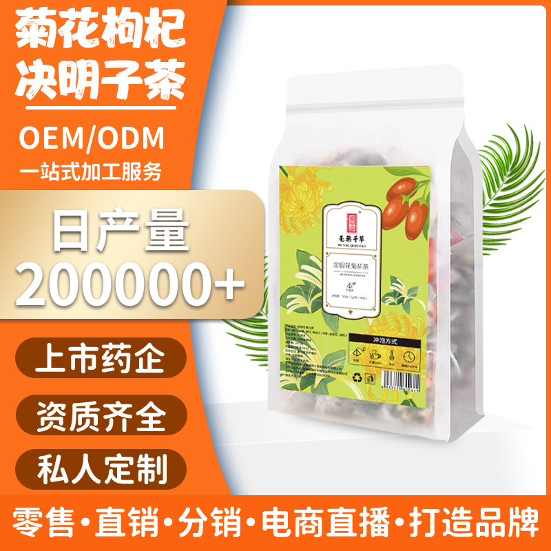 菊花决明子茶轻养生活金银花牛蒡根枸杞桂花组合茶袋OEM代加工