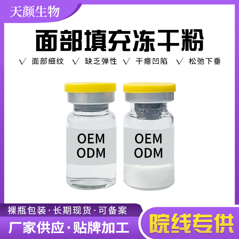 二型外泌体冻干粉OEM代加工