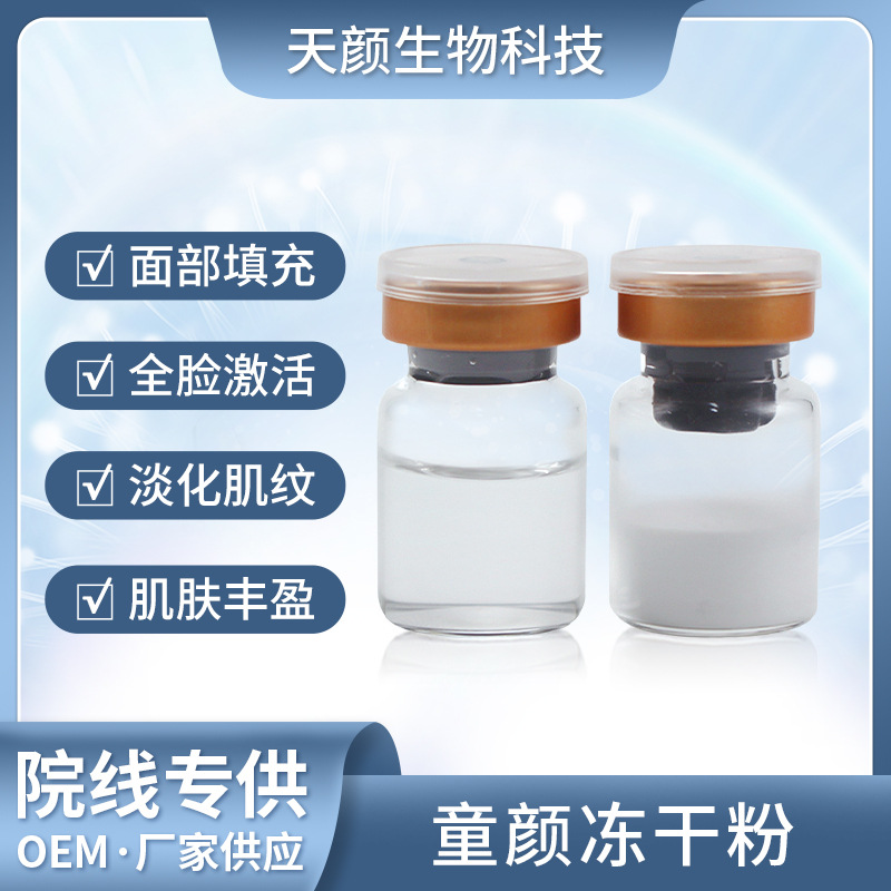 童颜冻干粉OEM代加工