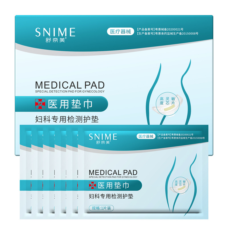 舒奈美医用妇女私密检测护理垫巾OEM代加工