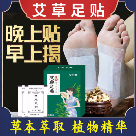 艾草足贴老北京足贴OEM贴牌代工