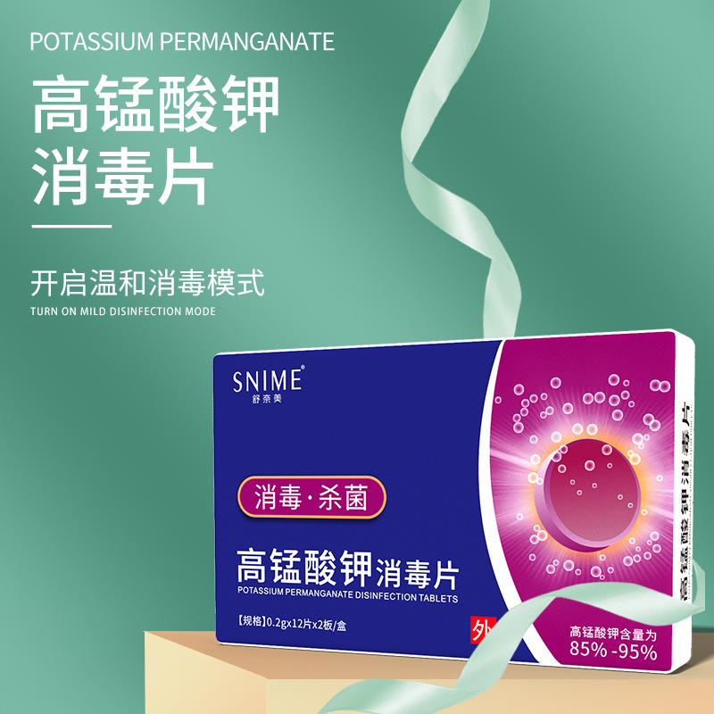 男女私处高锰酸钾消毒片OEM代加工