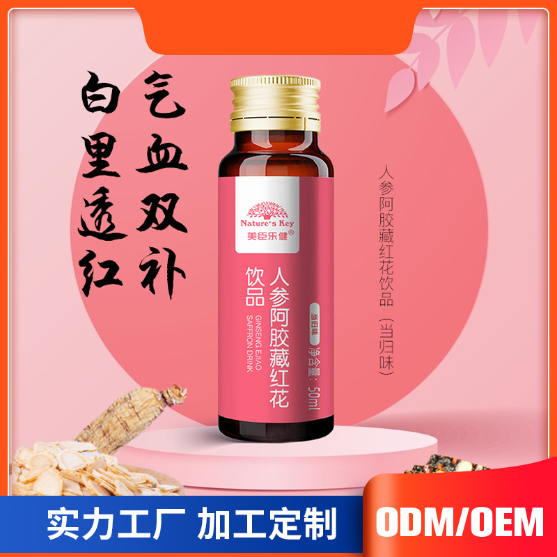 口服液代加工人参阿胶藏红花液体饮料贴牌功能饮料OEM代加工