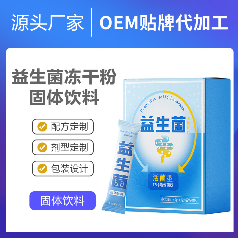 复合益生元益生菌冻干粉oe m固体饮料