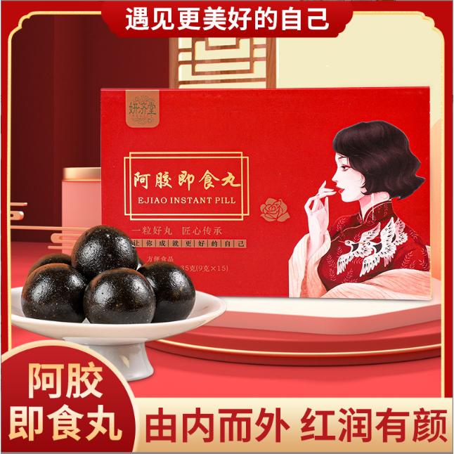 阿胶即食丸黑芝麻蜂蜜玫瑰丸盒装独立包装加工定制OEM代工