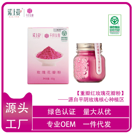 平阴重瓣红玫瑰 超微打磨 玫瑰花瓣粉OEM贴牌代工