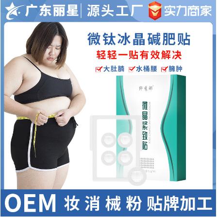 黑科技纳米芯片微针贴可溶性微晶贴懒人肚脐贴OEM代工