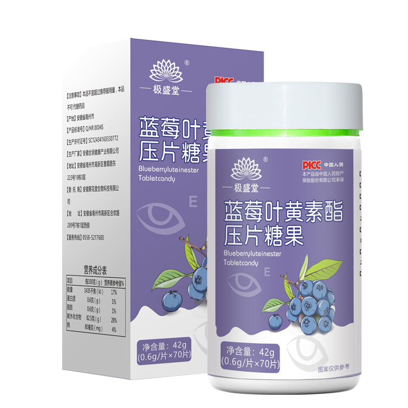 蓝莓叶黄素脂压片糖果OEM代加工
