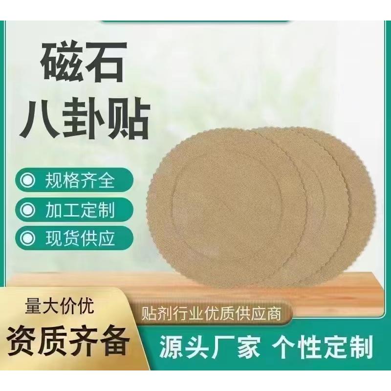 磁石八卦贴OEM/ODM贴牌代工批发定制源头厂家