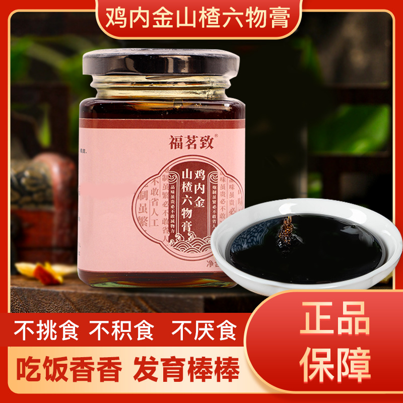 鸡内金山楂六物膏OEM代加工