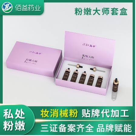 粉嫩大师腋下去黑色素OEM贴牌代工