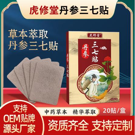 丹参三七贴膝盖颈椎肩周艾灸OEM代工