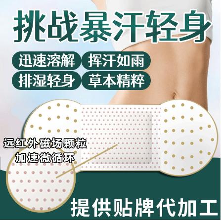 草本能量膜艾腰肚脐贴OEM贴牌代工