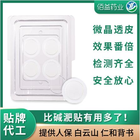 芯片减重王肚脐贴OEM贴牌代工