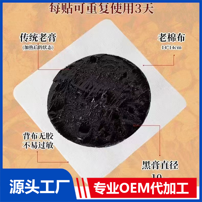传统老膏贴 OEM/ODM贴牌代工批发定制源头厂家