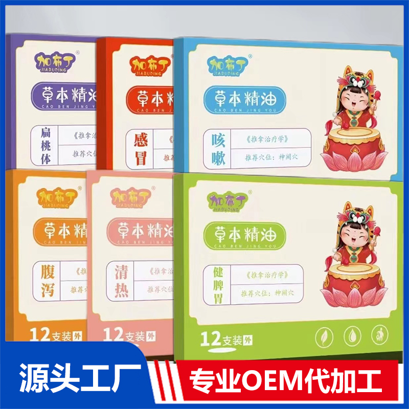 儿科系列草本精油OEM/ODM贴牌代工批发定制源头厂家