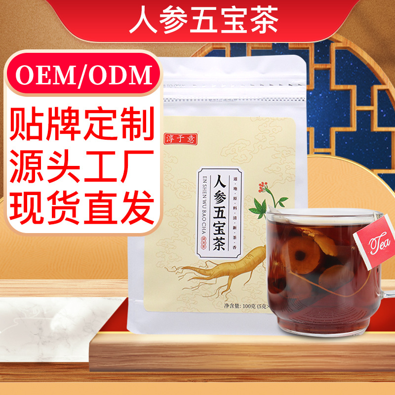 人参五宝茶 OEM代加工