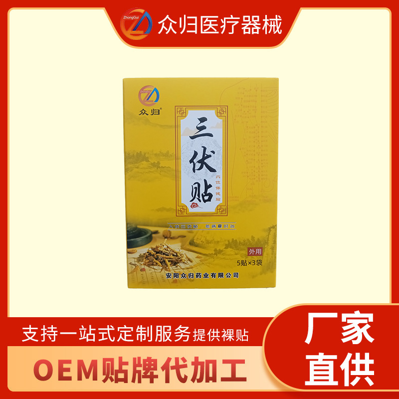 三伏贴oem代加工