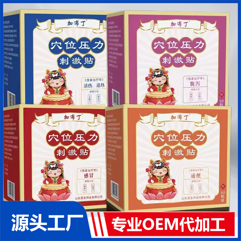 儿科系列药泥贴OEM/ODM贴牌代工批发定制