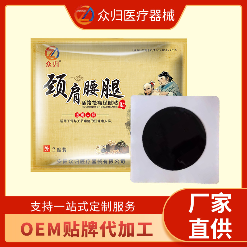 老黑膏 颈肩腰腿透骨膏 OEM代加工
