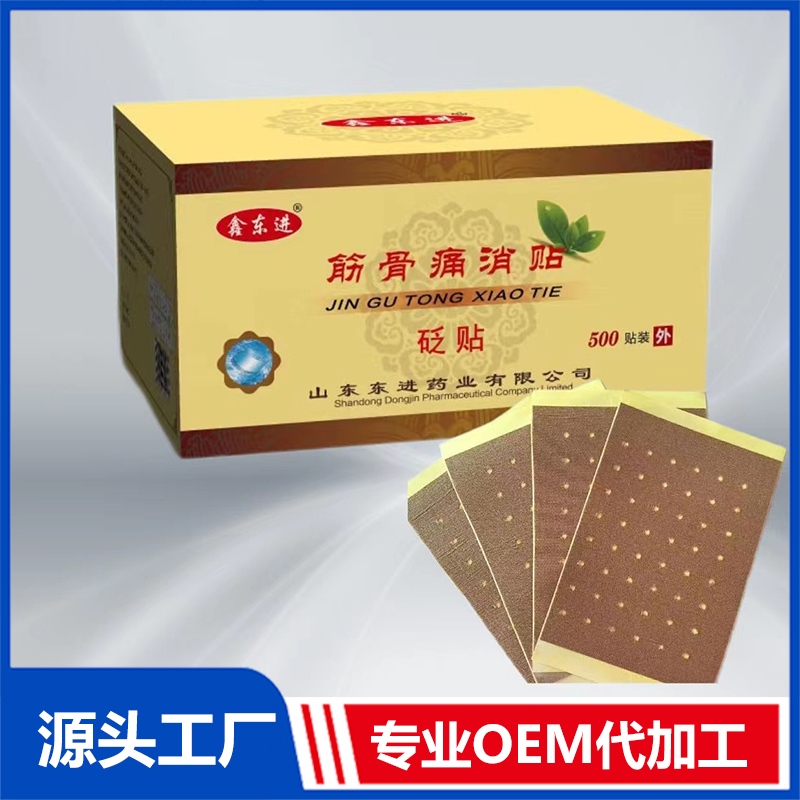 筋骨痛消贴 OEM/ODM贴牌代工批发定制源头厂家