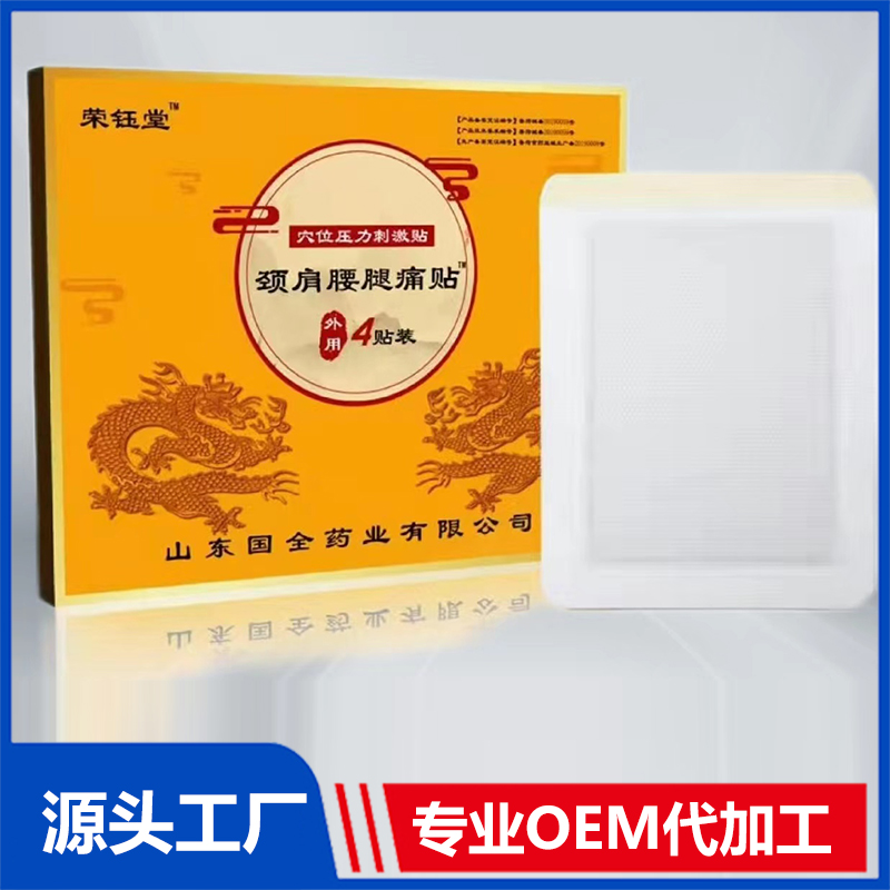 颈肩腰腿痛贴OEM/ODM贴牌代工批发定制源头厂家