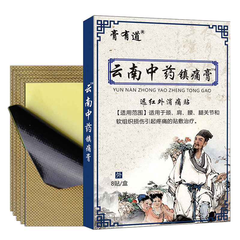膏有道云南中药镇痛膏贴OEM代加工