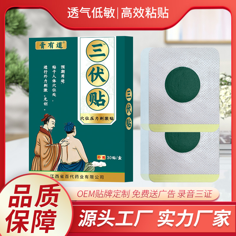 膏有道三伏贴艾草贴30贴OEM代加工