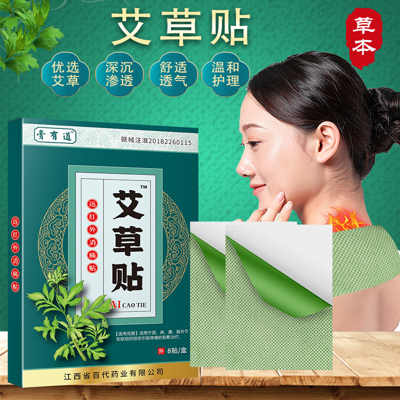 膏有道艾草贴OEM代加工