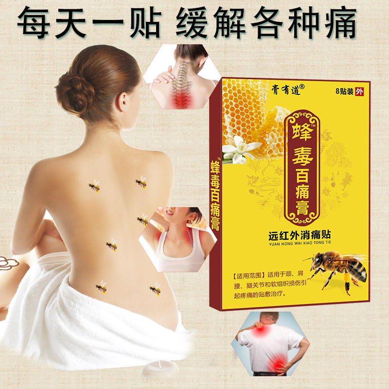 膏有道蜂毒百痛膏贴OEM代加工