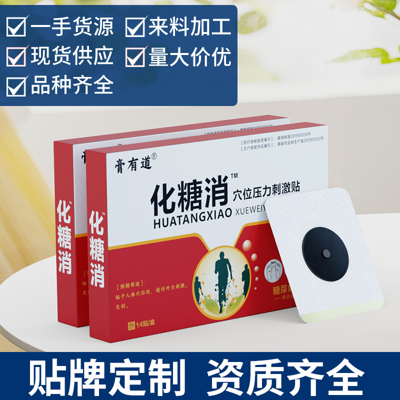 膏有道化糖消压力刺激贴OEM代加工