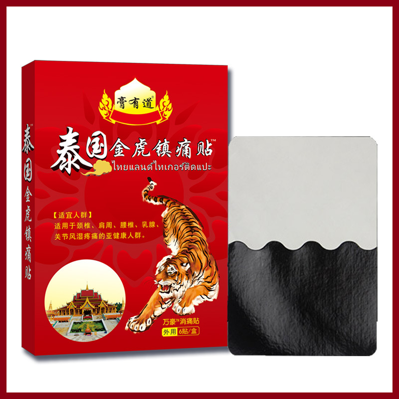 膏有道泰国金虎镇痛贴膏药OEM代加工