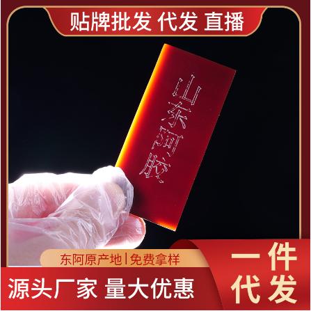 东阿源头工厂阿胶块250gOEM代工