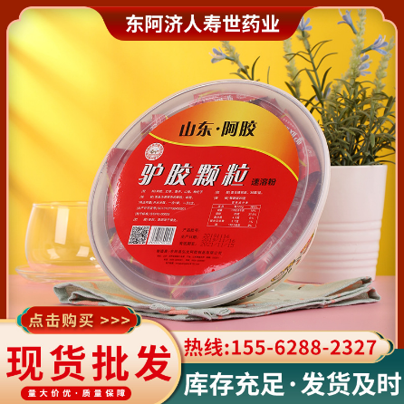 济人寿世（东阿）药业有限公司