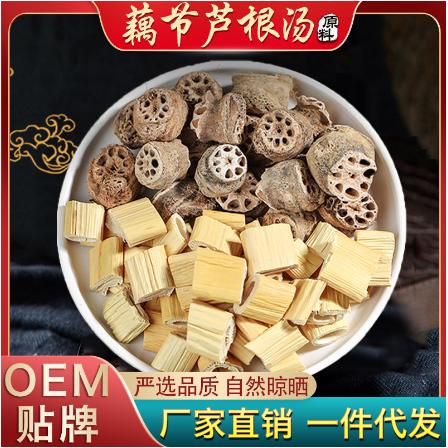 藕节芦根汤原料广式煲汤原材料OEM代工