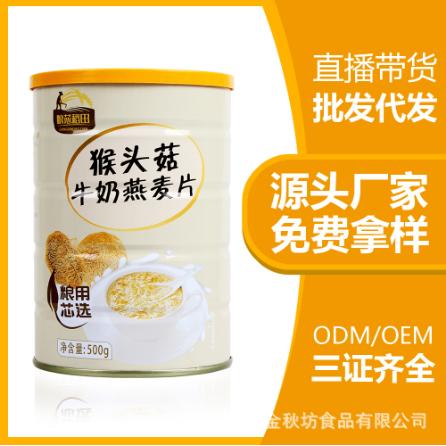 牛奶燕麦片OEM贴牌代工