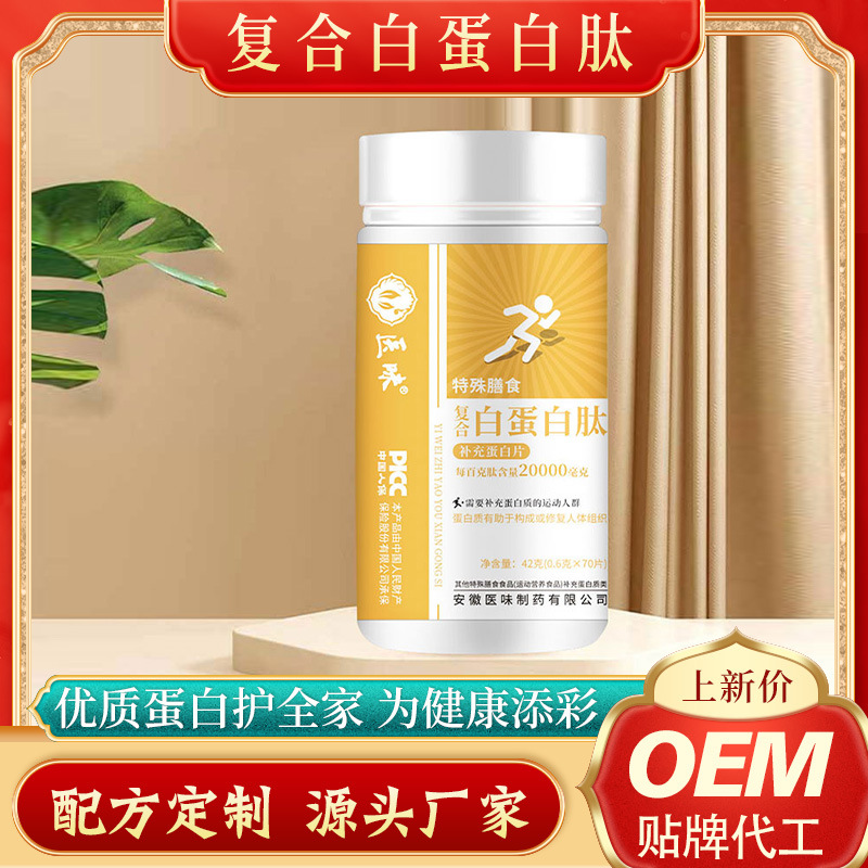 复合白蛋百肽压片糖果OEM代加工