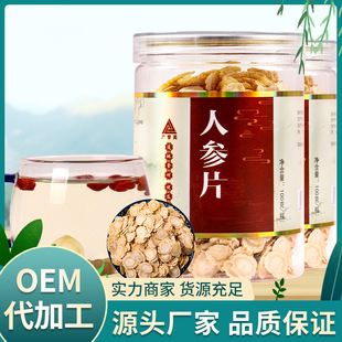 厂家批发东北特产 长白山人参oem代加工