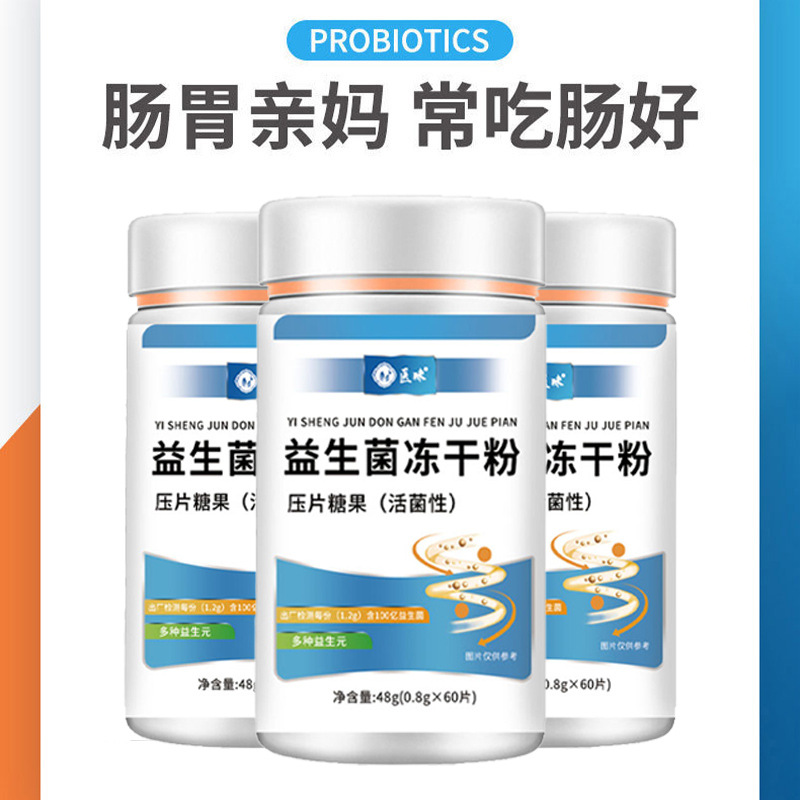 益生菌压片OEM代加工