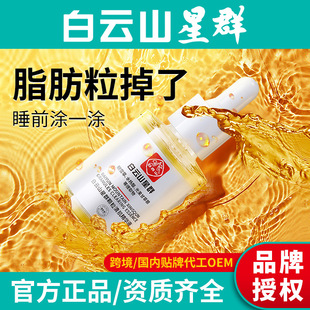 白云山星群颗粒清肌精华液oem代加工