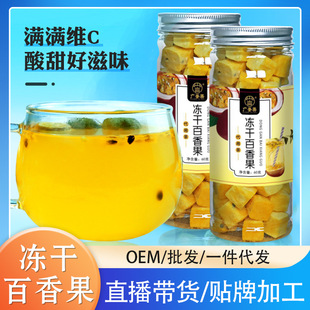 冻干百香果60goem代加工