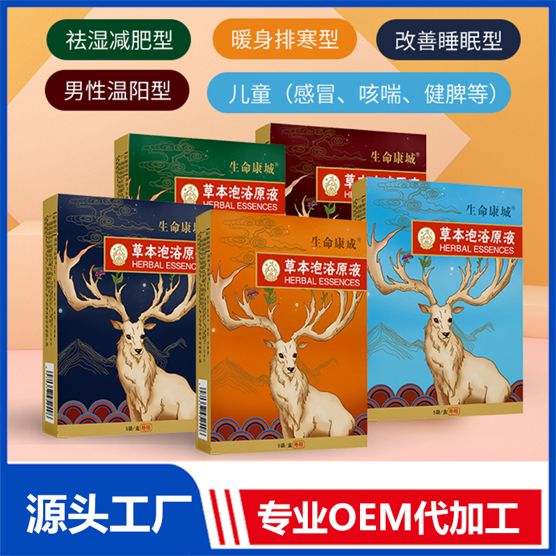 草本泡浴原液 形状尺寸配方包装均可定制 OEM/ODM贴牌代工