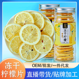 广誉美冻干柠檬50g罐装oem代加工
