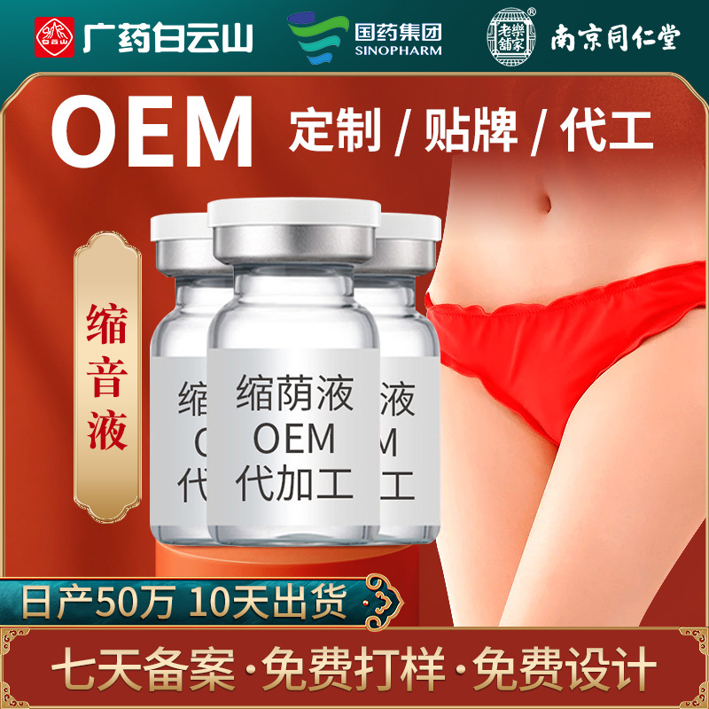 产后私处护理粉嫩女性私密套盒oem代加工