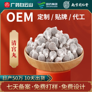 清宫丸妇科产品oem代加工