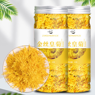 金丝皇菊罐装20g大朵菊花茶oem代加工