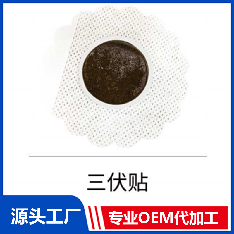 三伏贴OEM/ODM贴牌代工批发定制源头厂家